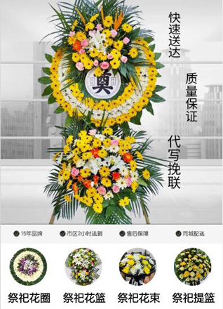 浙江省温州洞头区北岙街道花圈代送